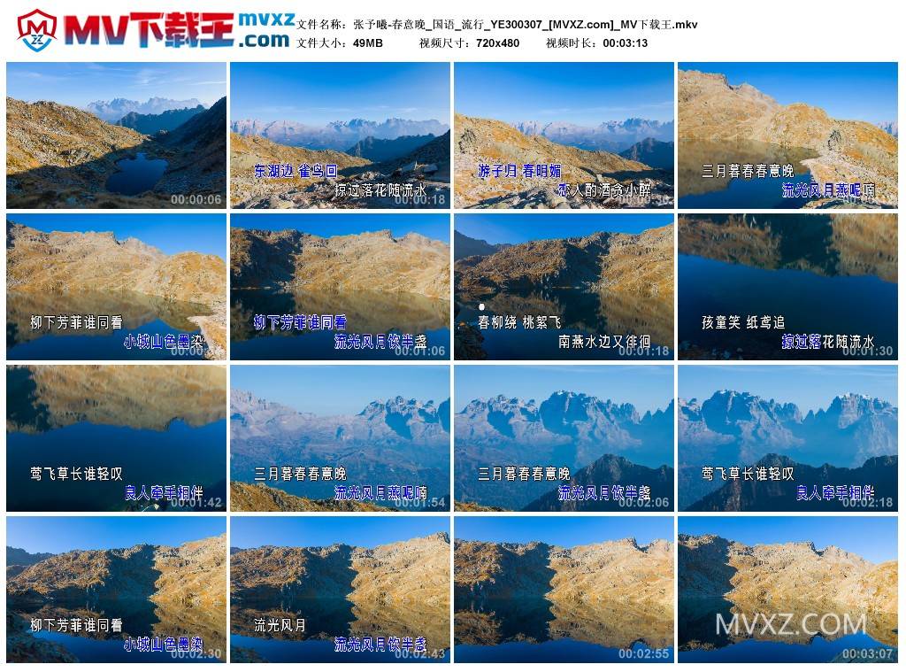 张予曦-春意晚_国语_流行_YE300307